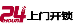 黄石开锁公司